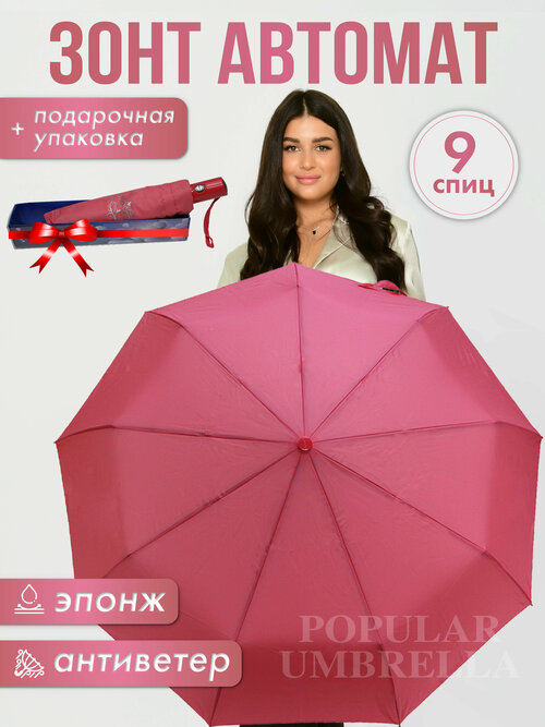 Мини-зонт Lantana Umbrella, автомат, 3 сложения, купол 105 см, 9 спиц, система «антиветер», чехол в комплекте, для женщин, розовый