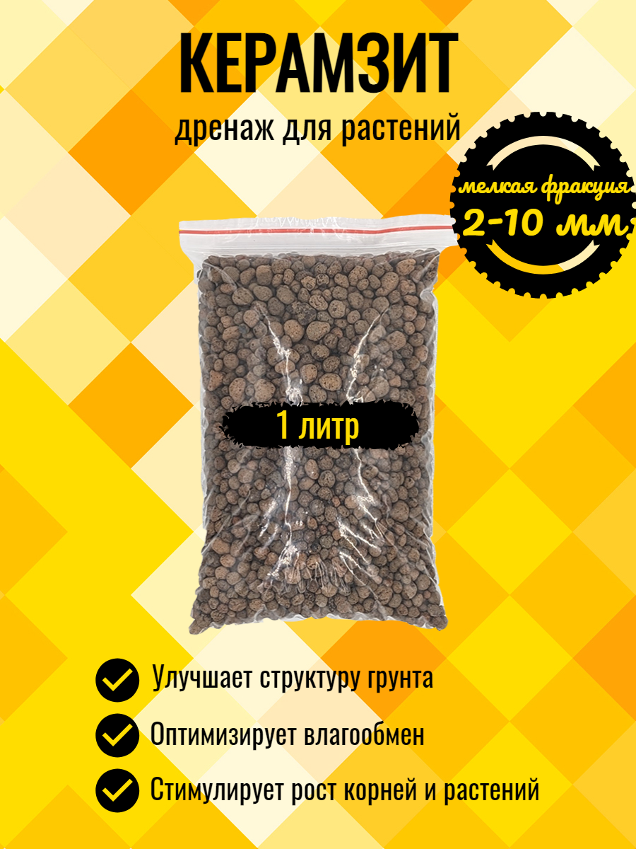 фото Керамзит для растений, цветов, 2-10 мм - 1 л