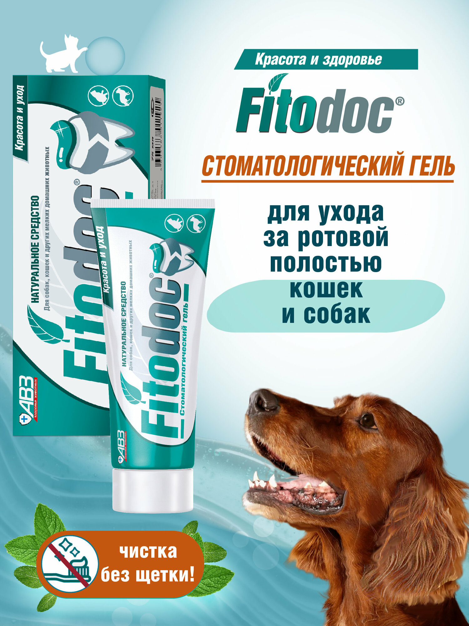 FITODOC стоматологический гель