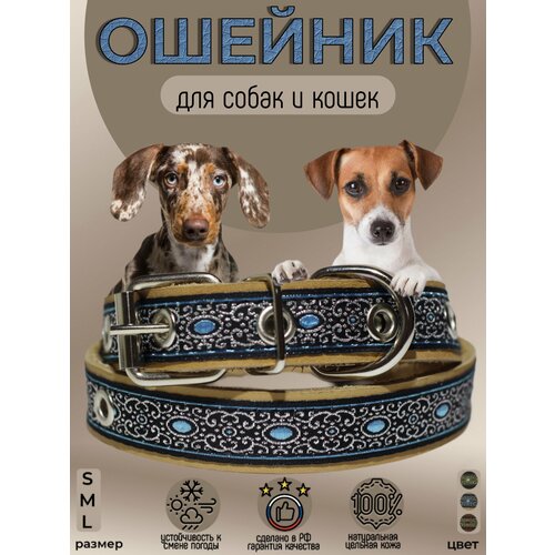 Ошейник для собак кожаный декоративный с жаккардом, обхват 23-34 см, M 40см, бежевый
