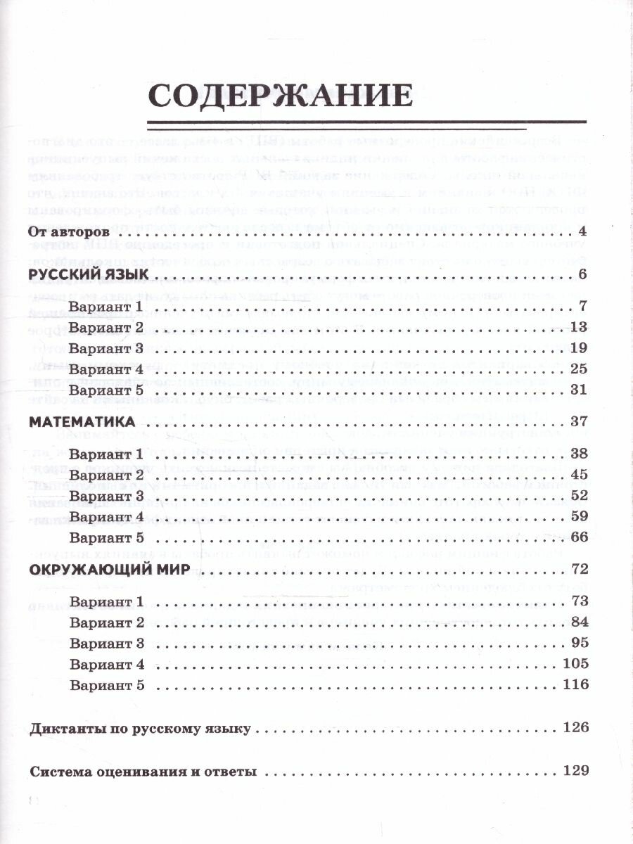 Русский язык. Математика. Окружающий мир. 4 класс. Подготовка к ВПР. 15 вариантов. - фото №2