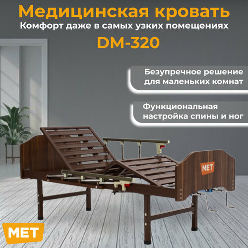 Кровать для лежачих больных медицинская, механическая MET DM-320 с регулировками изголовья и ножных секций
