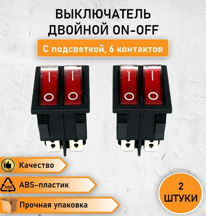 фото 2 ШТ. Выключатель двойной ON-OFF с подсветкой 12В