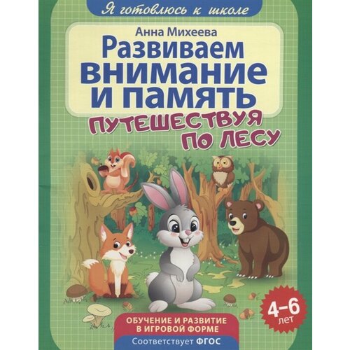 Развиваем внимание и память развиваем внимание и память раннее развитие 36 карточек