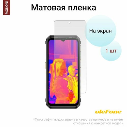 Гидрогелевая защитная пленка для Ulefone Power Armor 18T / Улефон Пауэр Армор 18Т с эффектом самовосстановления (на экран) - Матовая стикер для очистки пыли