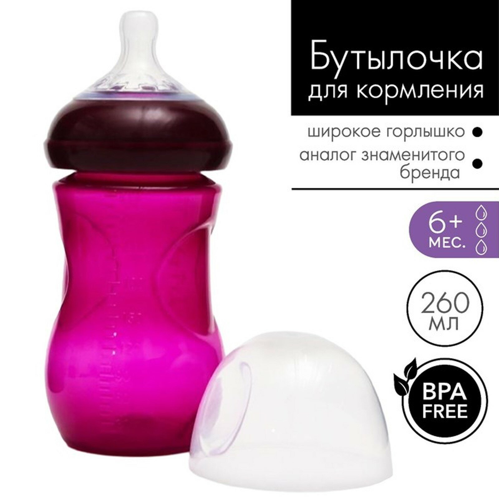 Бутылочка для кормления, Natural, 260 мл, +6мес, широкое горло 50 мм, цвет розовый