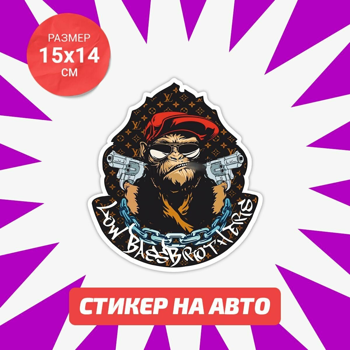 Наклейка Low Bass Brothers 15х14 см