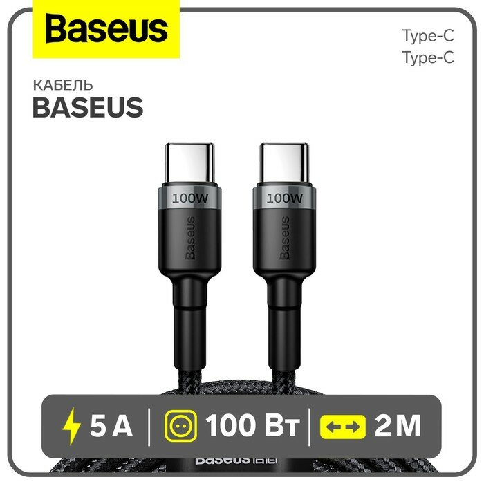 Baseus Кабель Baseus, Type-C - Type-C, 5A, 100W, 2 м, серый+черный