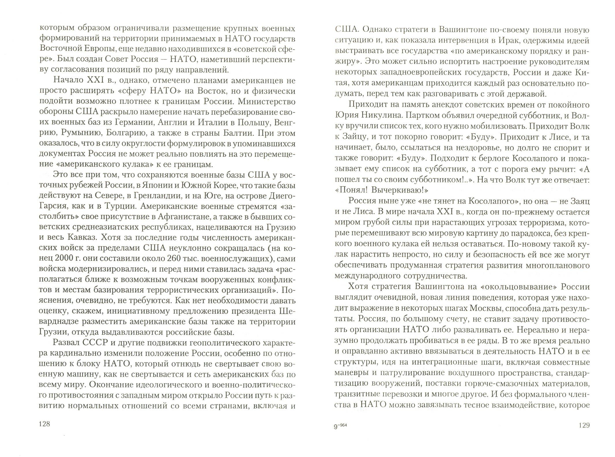 Парадоксы нашей жизни. Занимательные, загадочные, горестные, поучительные - фото №2