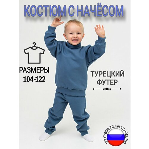 фото Костюм капитоша, размер 116/60, синий, голубой