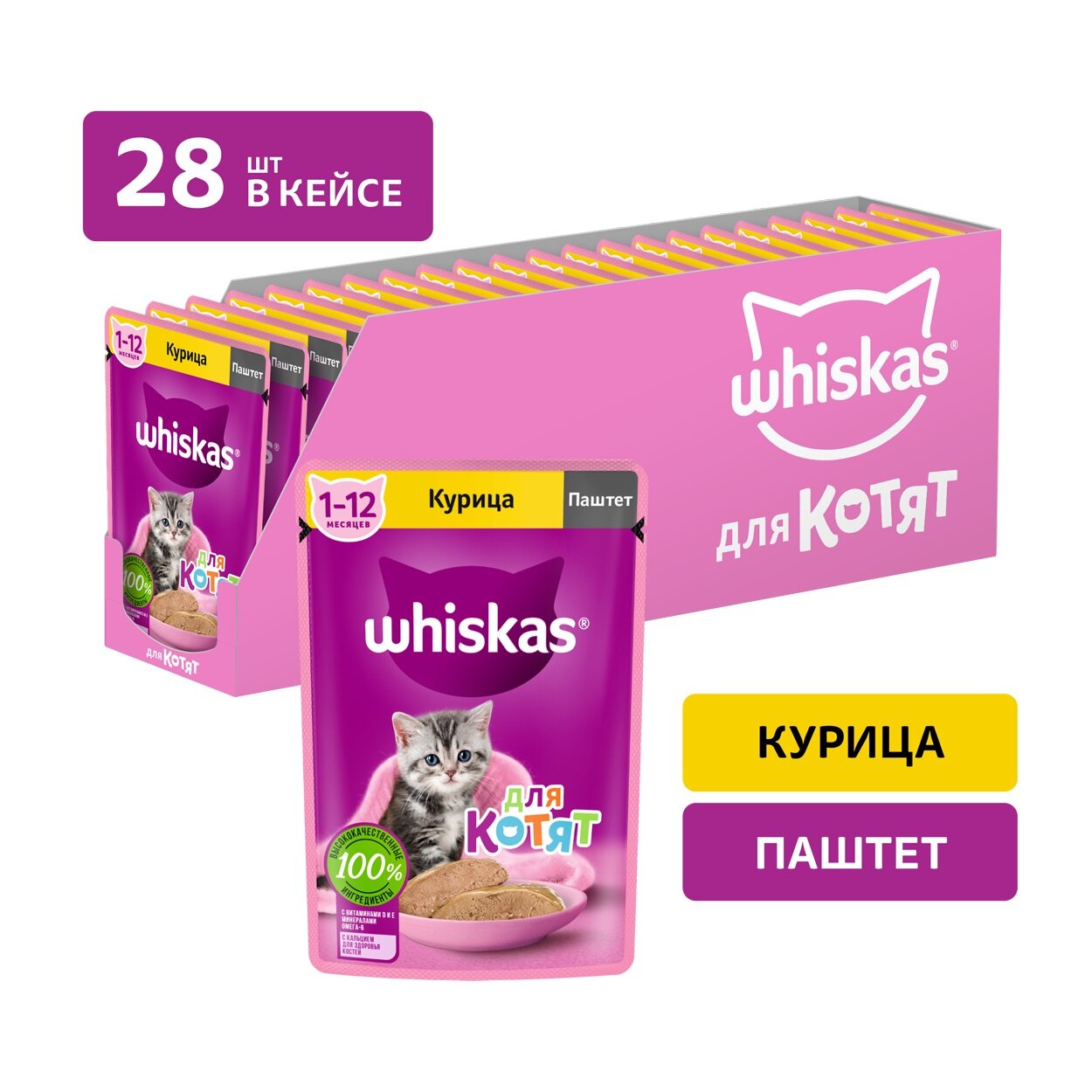 Whiskas пауч для котят (паштет) Курица, 75 г. упаковка 28 шт