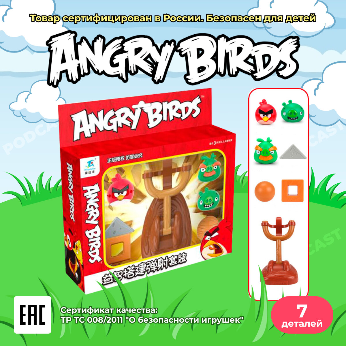 Детский игровой набор Злые Птички для девочек и мальчиков / игрушка Angry Birds развивающая с рогаткой, 7 шт.