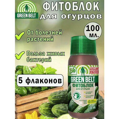 Средства защиты растений Green Belt хом green belt 20г