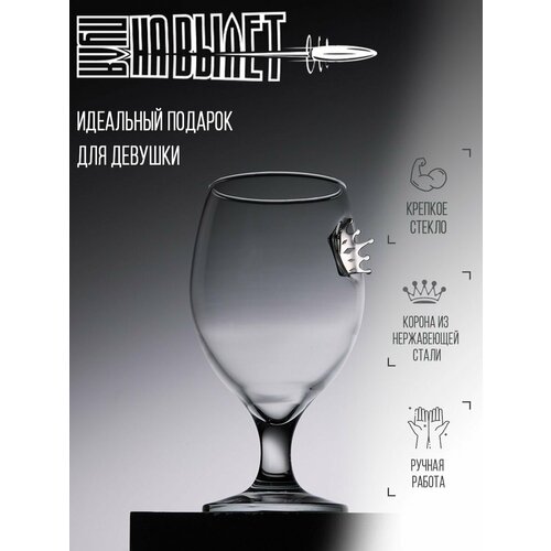 Пивной бокал на ножке для женщины