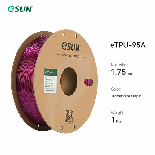 Филамент eSUN гибкий TPU-95A 1.75мм, фиолетовый прозрачный 1 кг. бесцветный, фиолетовый