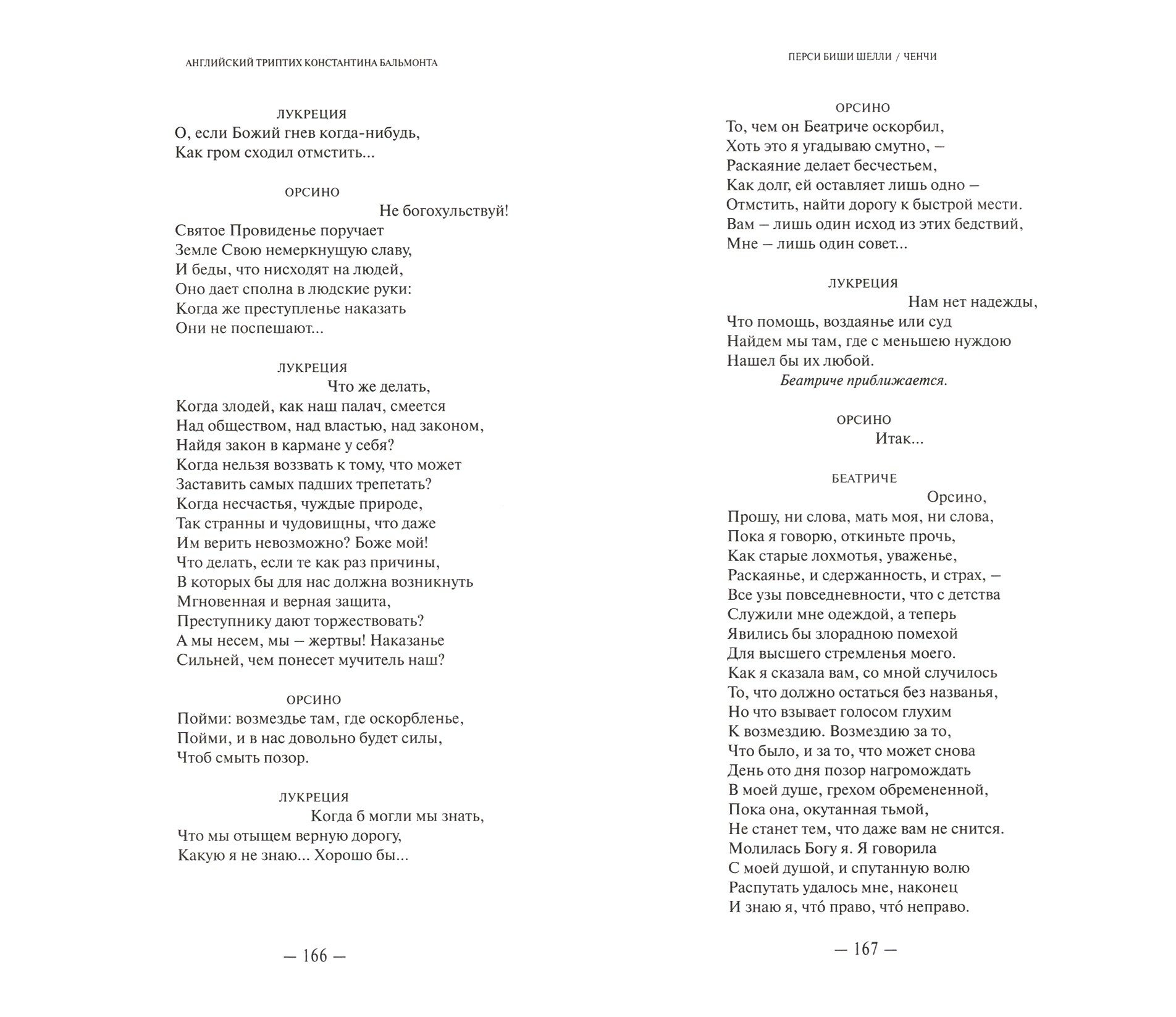 Английский триптих Константина Бальмонта - фото №12