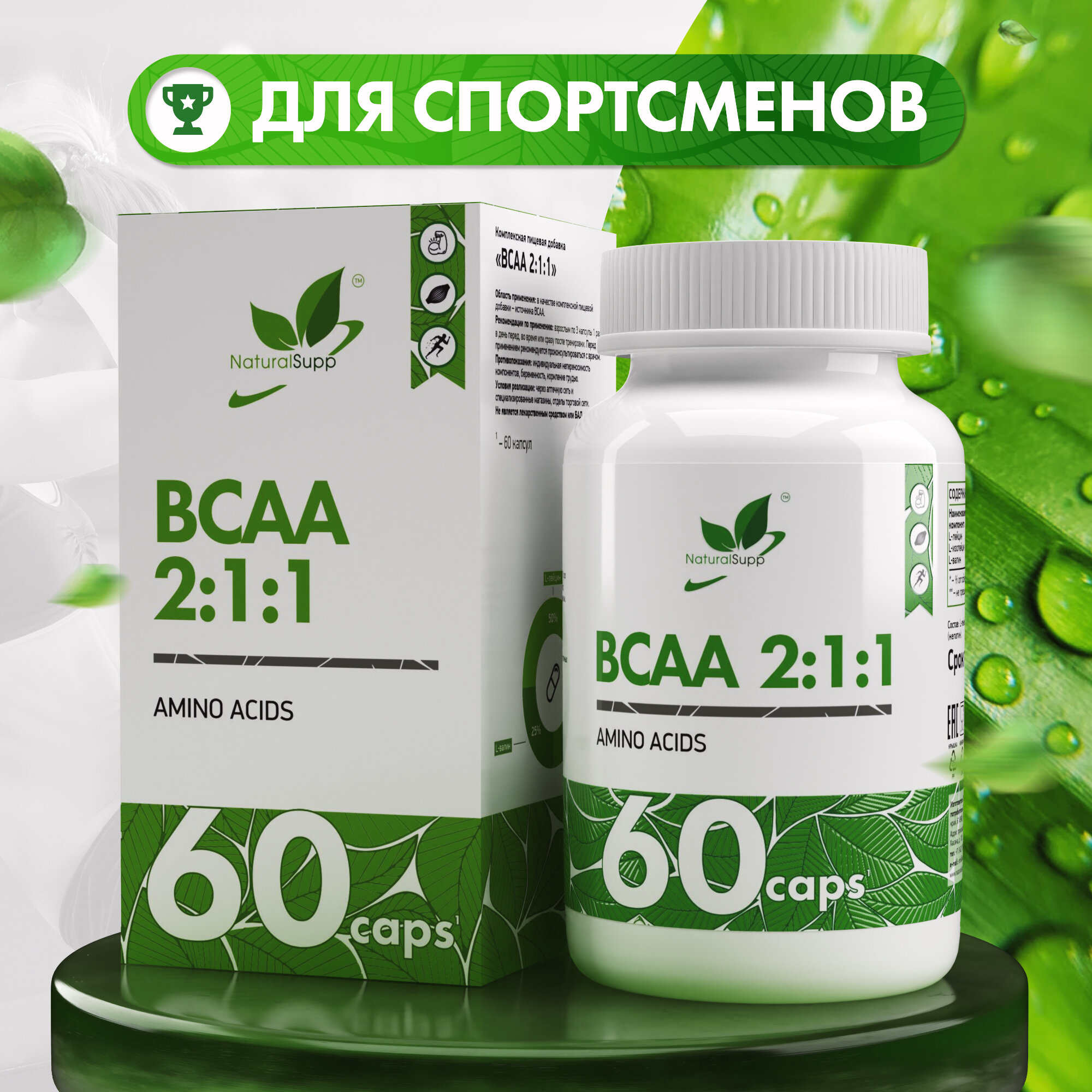 Аминокислотный комплекс Natural Supp BCAA 2:1:1 500 мг 60 капсул