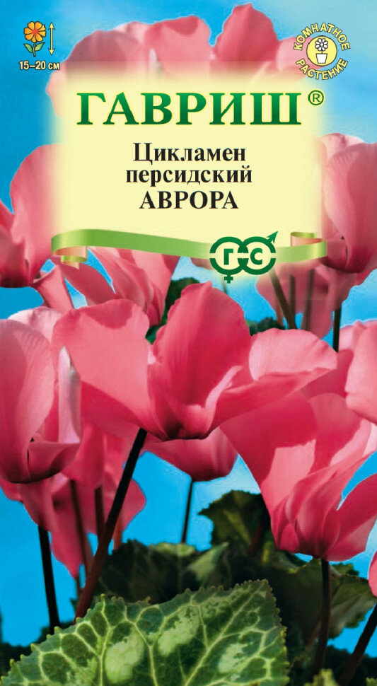 Семена Цикламен персидский Аврора 3шт Гавриш Цветочная коллекция 5 пакетиков