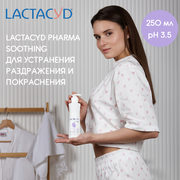 Лосьон Лактацид Фарма Смягчающий (Lactacyd Pharma Soothing), 250 мл