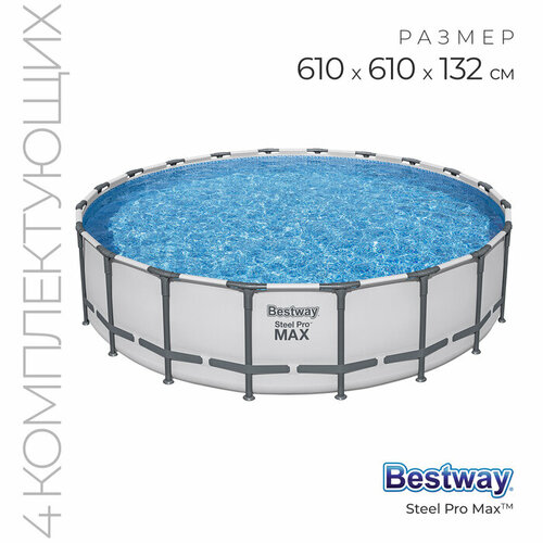 bestway каркасный бассейн 561fm bestway steel pro max 610 132 см фильтр насос аксессуары 561fm Бассейн каркасный Steel Pro Max, 610х132 см, фильтр-насос, лестница, тент, 561FМ