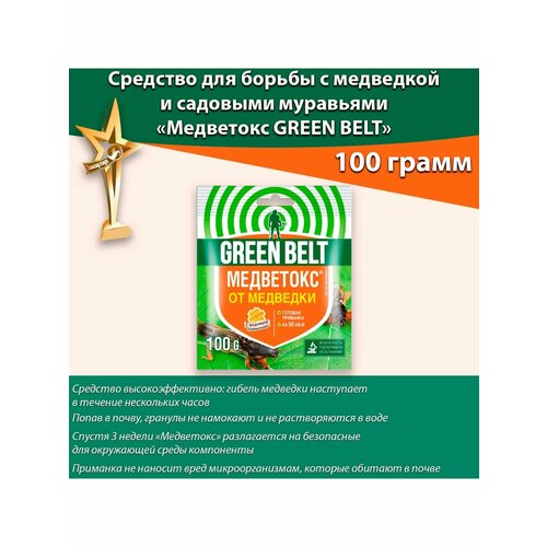 Средство Медветокс от медведки проволочника муравьев с медовым привлекателем 100 г Грин Бэлт медветокс грин бэлт с медовым првлекателем 100 г