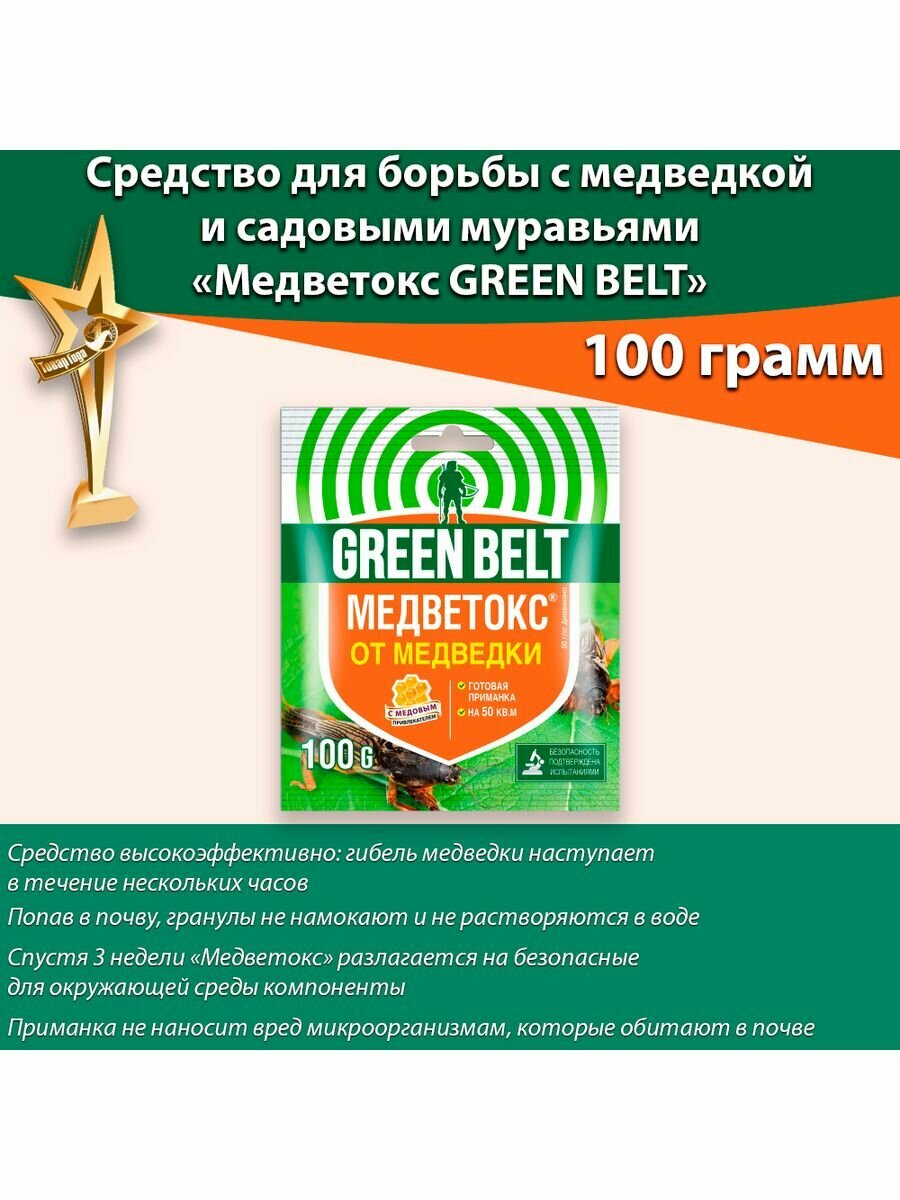 фото Средство Медветокс от медведки проволочника муравьев с медовым привлекателем 100 г Грин Бэлт