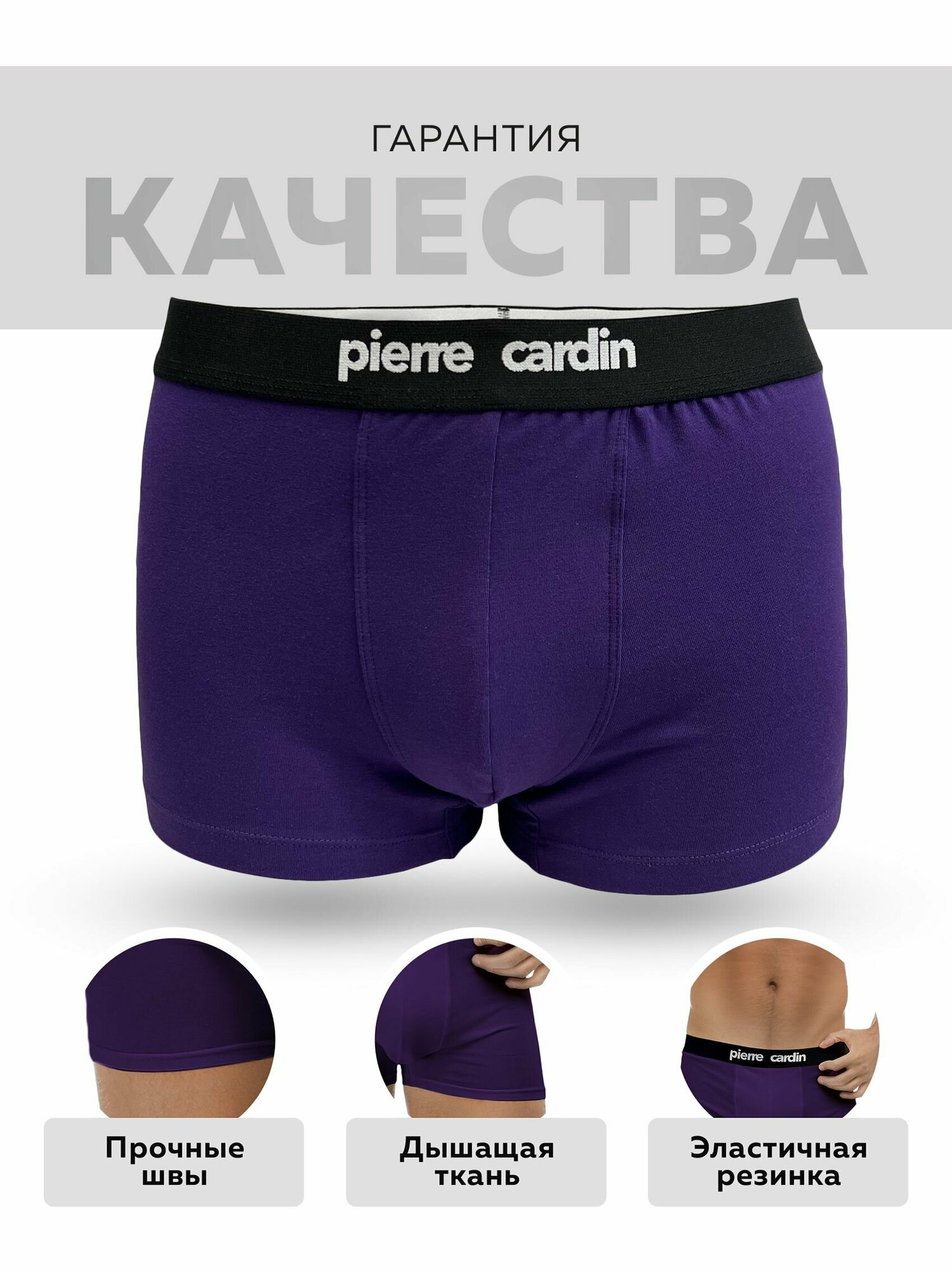 Трусы Pierre Cardin