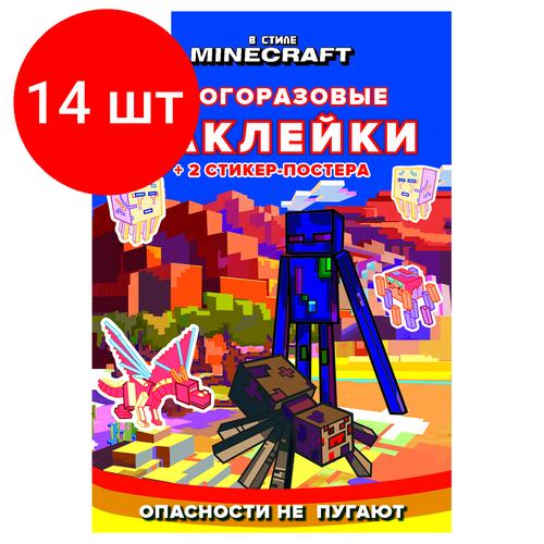 Комплект 14 шт, Альбом с наклейками ТРИ совы Многоразовые наклейки. В стиле Minecraft, с наклейками и постерами, 8стр, А5 набор альбом и блистер с наклейками minecraft 4627181218312