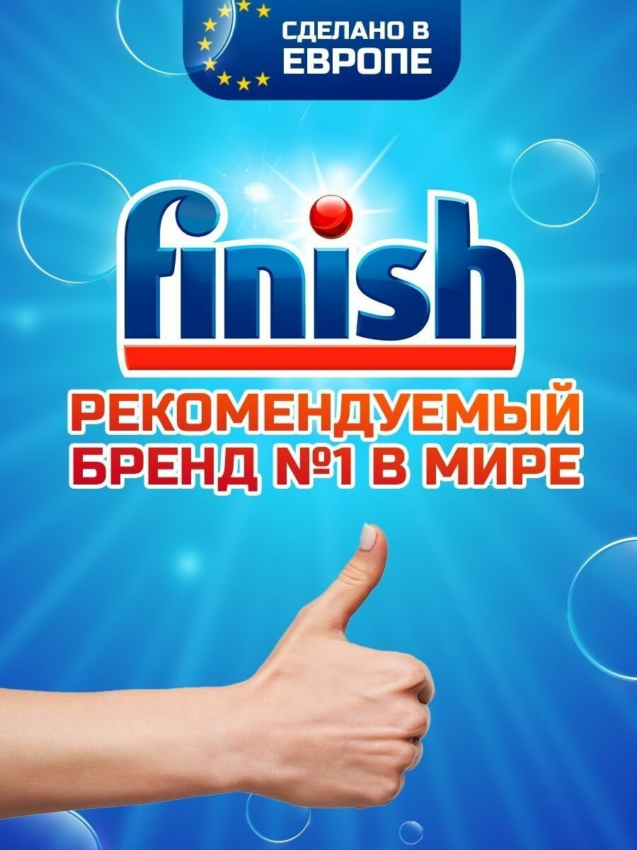 Таблетки для посудомоечной машины FINISH classic 100 шт