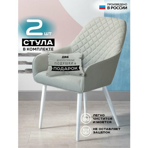 2шт. Стул кухонный Найтджел для письменного стола, для гостиной, для детской, в спальню, обеденный