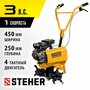 STEHER GK-150 культиватор бензиновый 94 см3