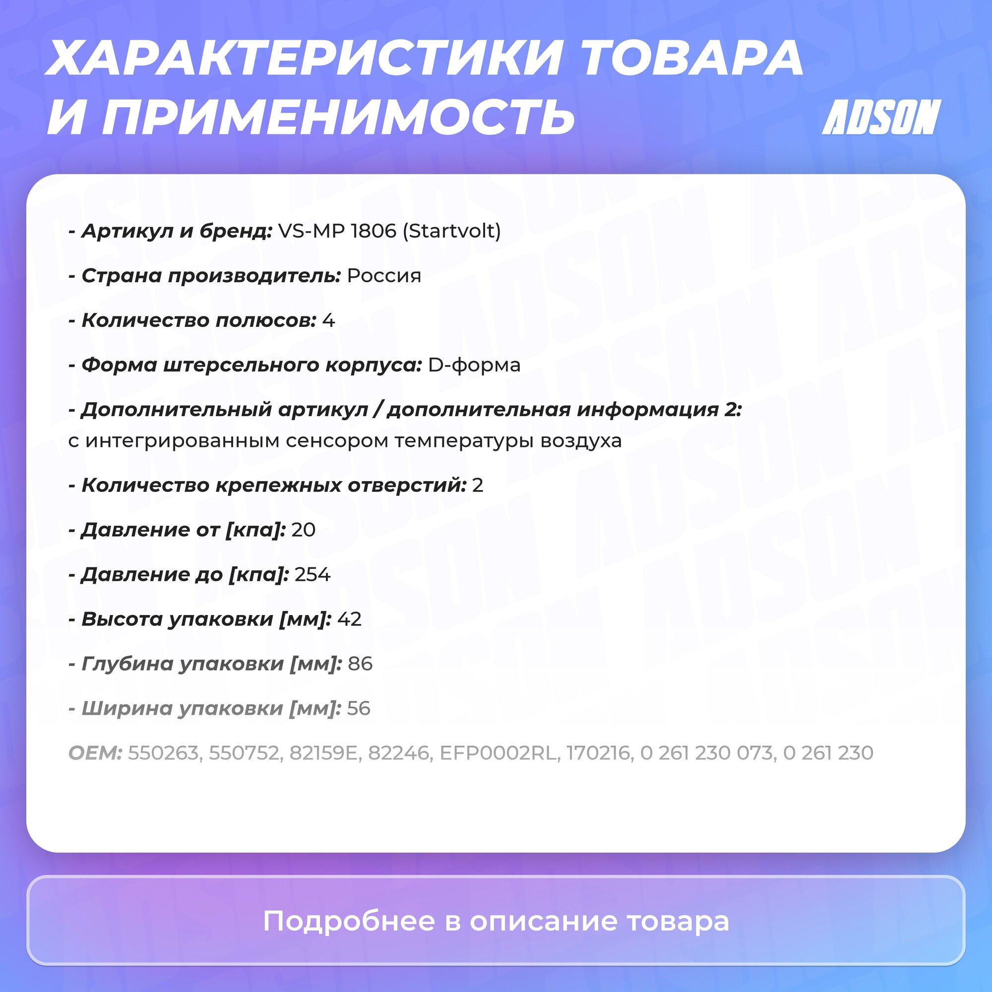 Датчик абсолютного давления для автомобилей VAG Transporter T5 (03-)/A6(05-) 1.9/2.5TDi StartVolt - фото №11