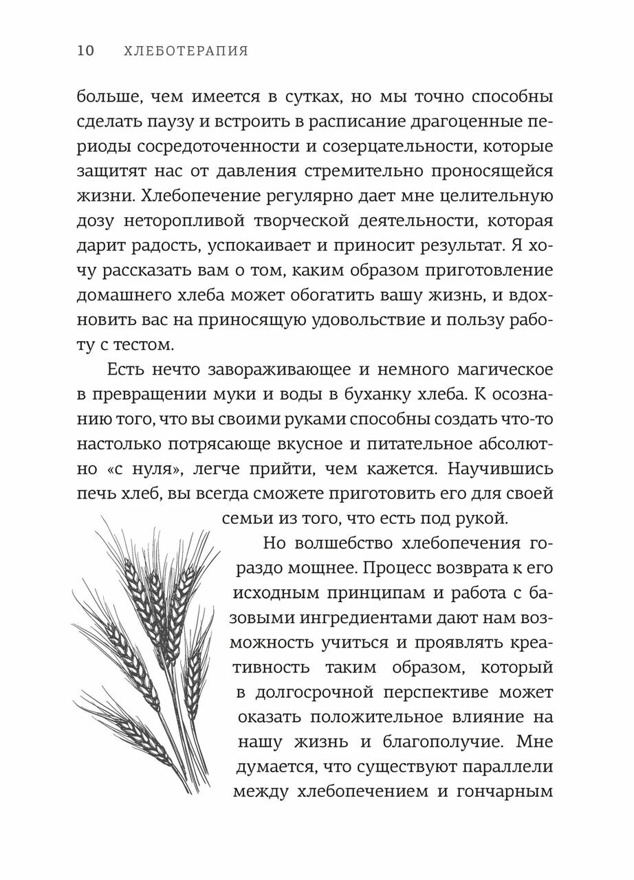 Хлеботерапия Искусство осознанного выпекания хлеба - фото №19