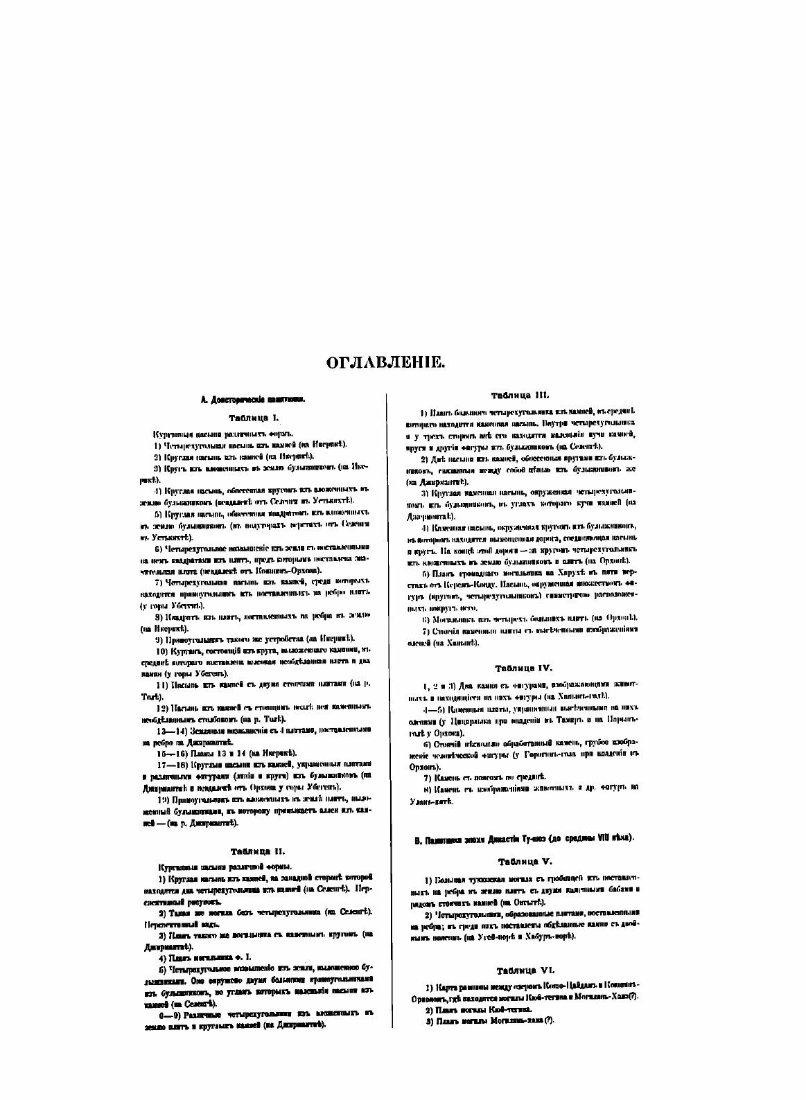 Книга Атлас Древностей Монголии - фото №4