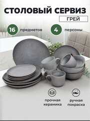 Набор посуды столовой на 4 персоны сервиз 16 предметов