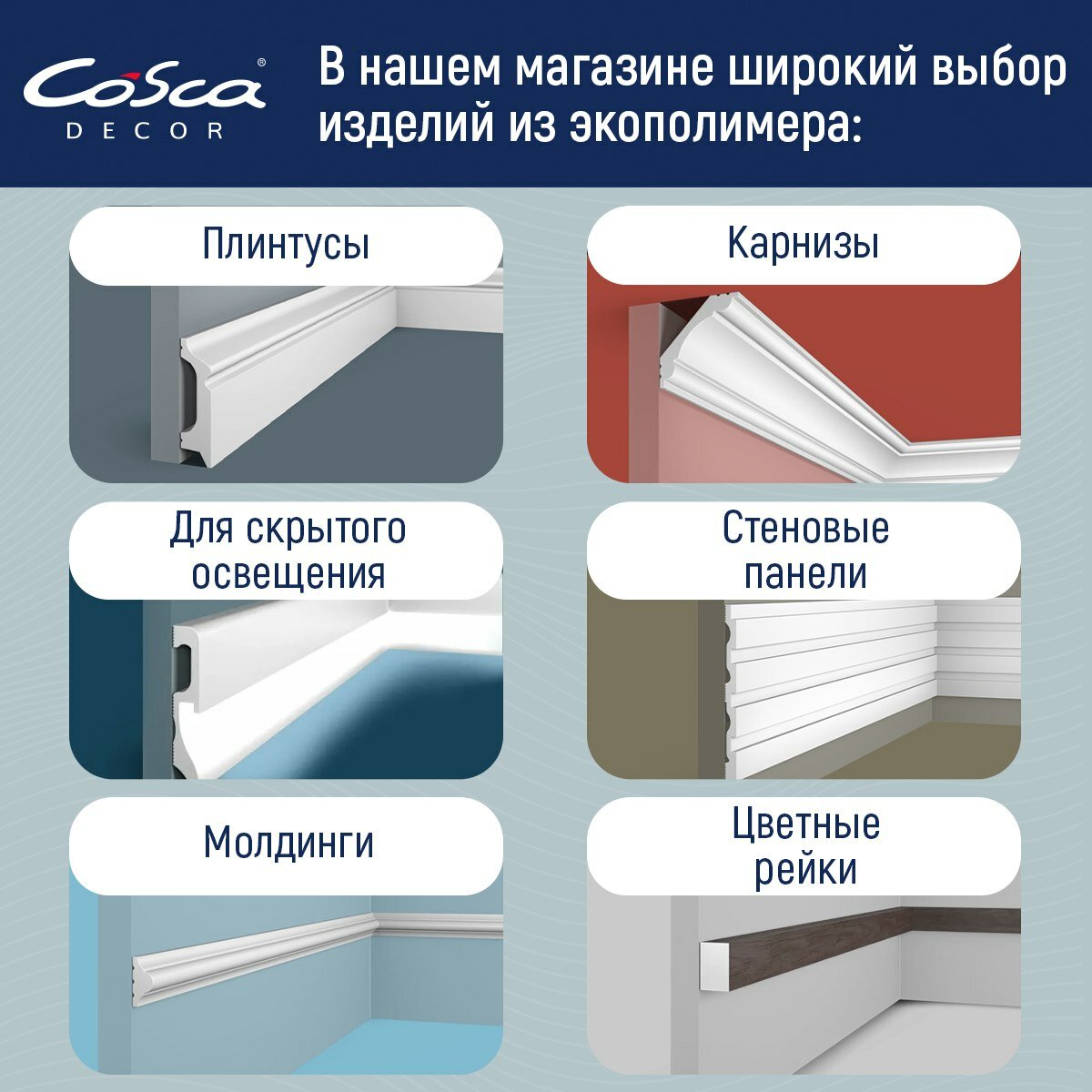 Клей монтажный Superfix Cosca Decor (400 гр.)