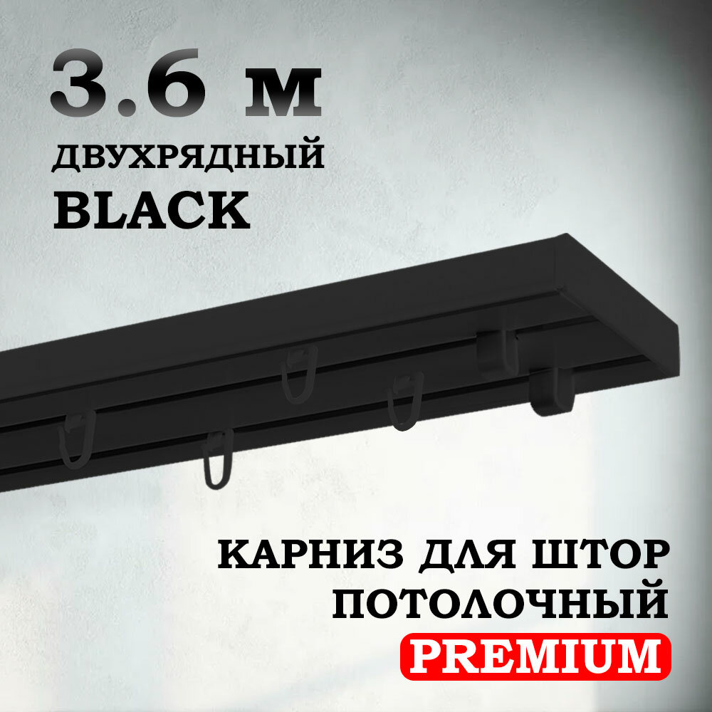 BLACK КАРНИЗ