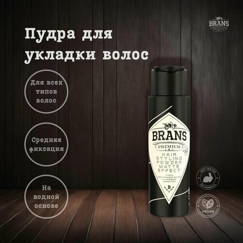 Brans Premium. Матовая пудра для волос 50мл/6гр.