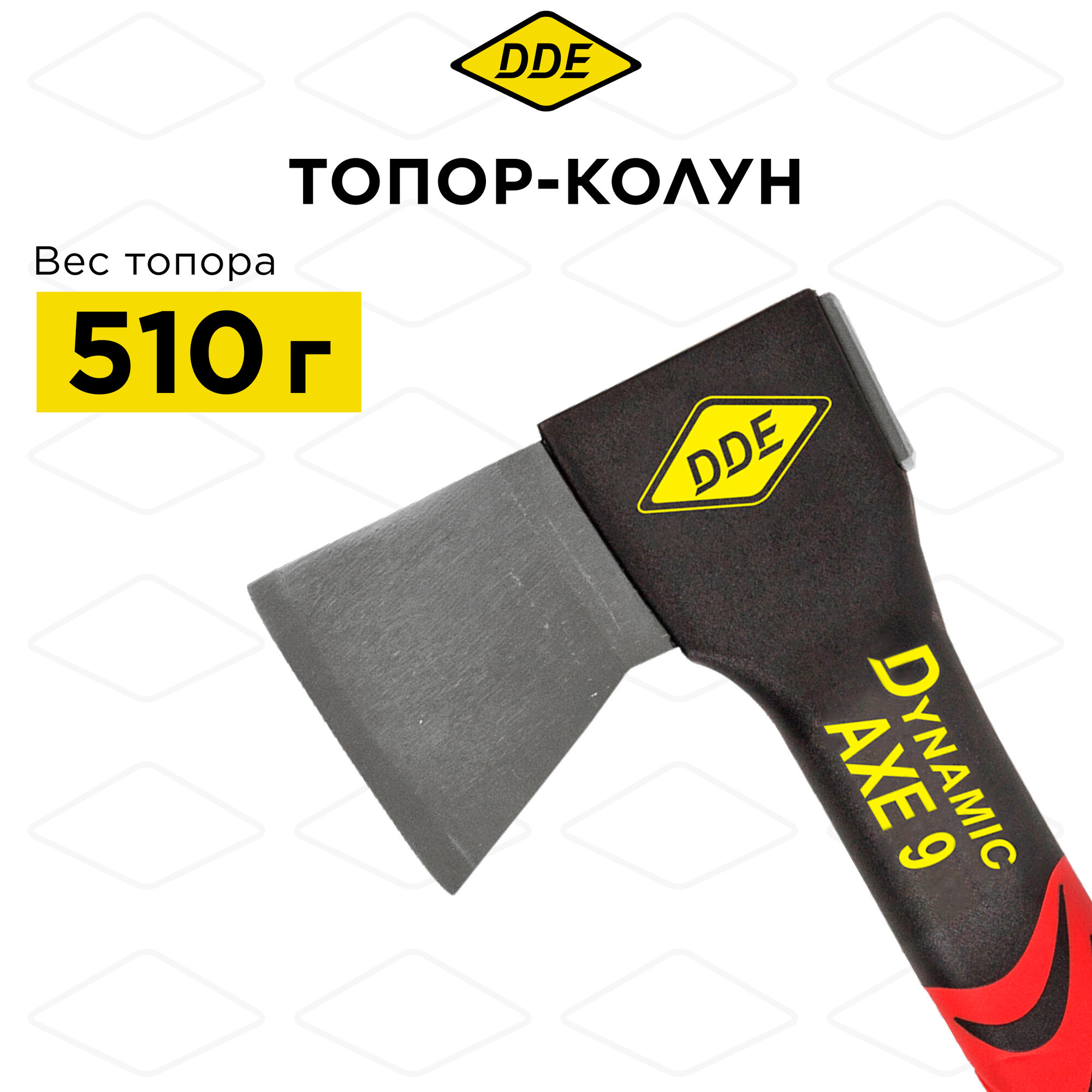 Топор-колун DDE Dynamic AXE 9 универсальный, 225 мм, 510 г.