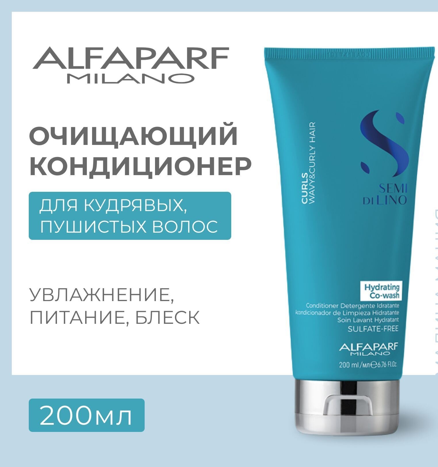 ALFAPARF MILANO Кондиционер для кудрявых и вьющихся волос Curls Enhancing Conditioner, 200 мл (ALFAPARF MILANO, ) - фото №6