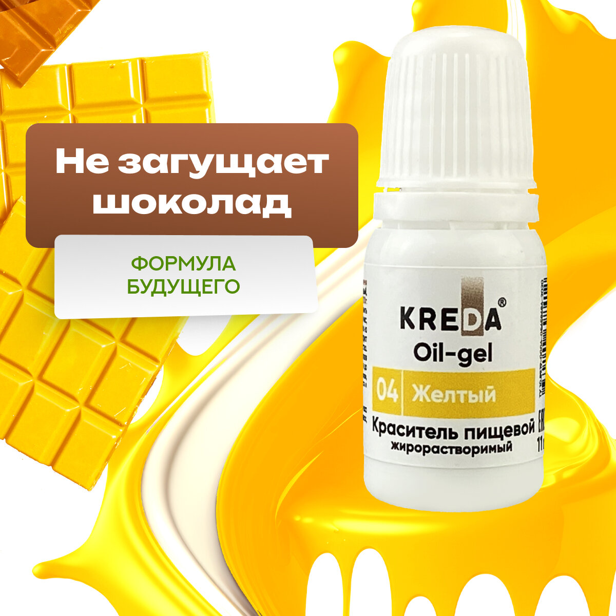 Краситель гелевый пищевой жирорастворимый Oil-gel KREDA желтый №04, 10 мл