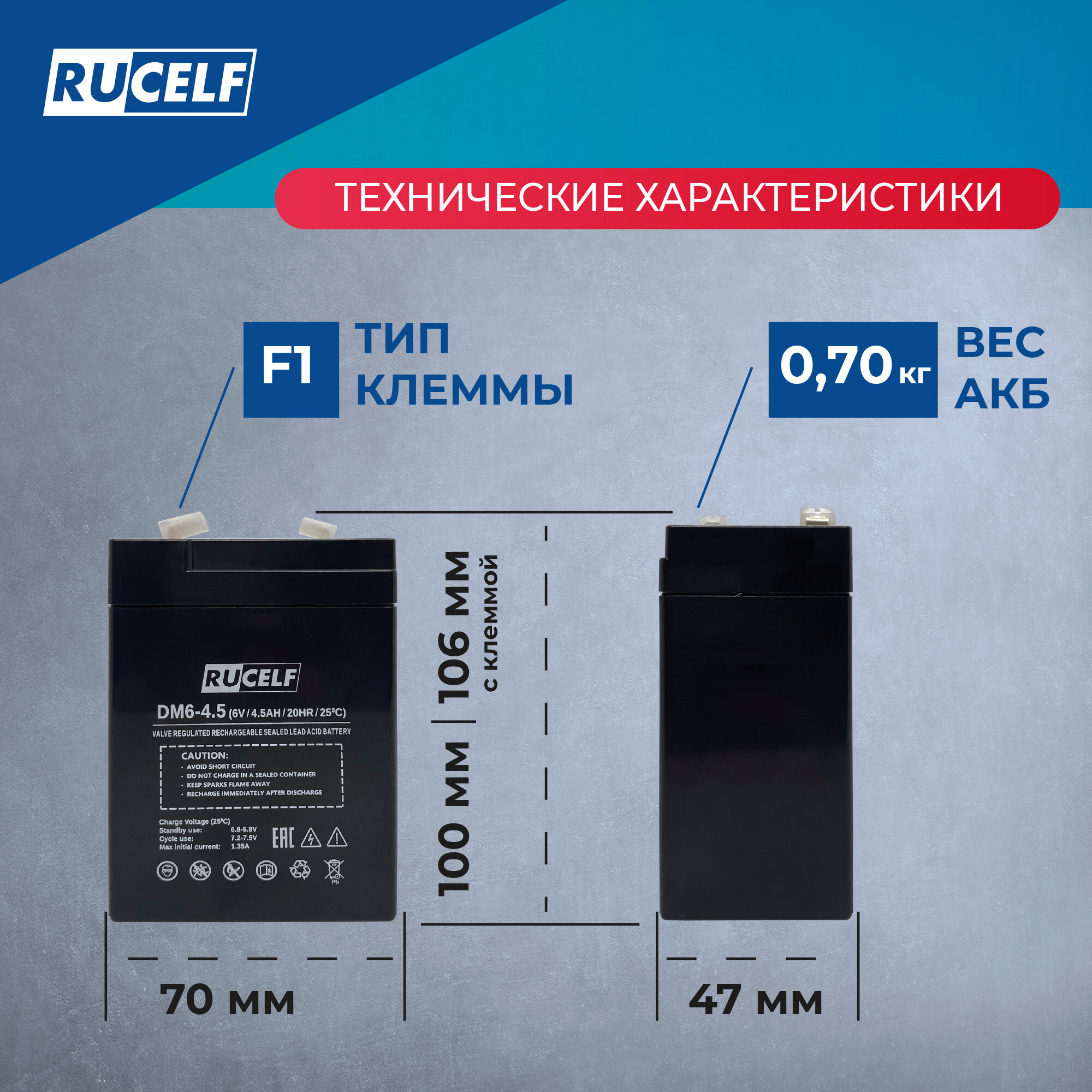 Аккумуляторная батарея RUCELF DM6-4.5