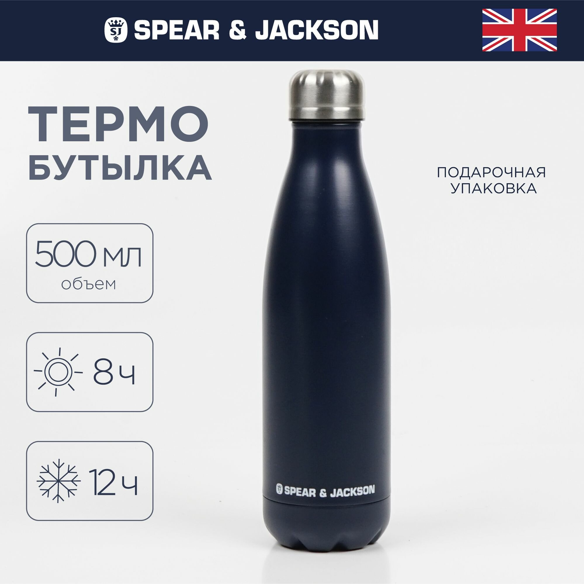 Термобутылка для воды Spear & Jackson, 500 мл синяя