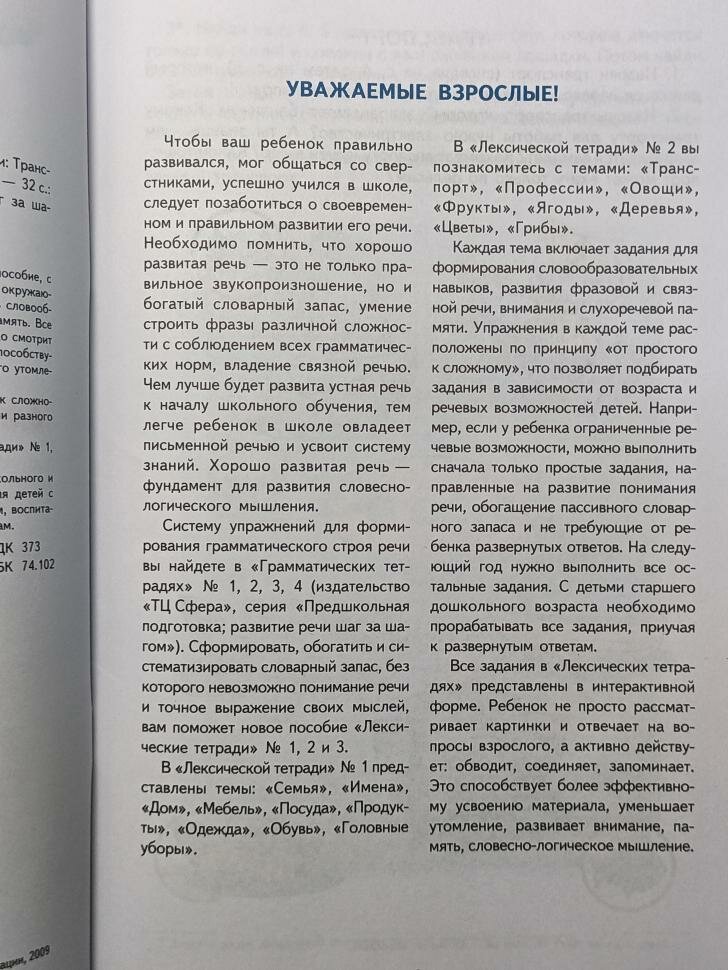 Лексическая тетрадь № 2 для занятий с дошкольниками: Транспорт, профессии, мир растений - фото №13