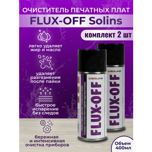 очиститель печатных плат zeepdeep flux off solins Комплект очистителя печатных плат FLUX-OFF Solins объем 400мл (2 штуки)