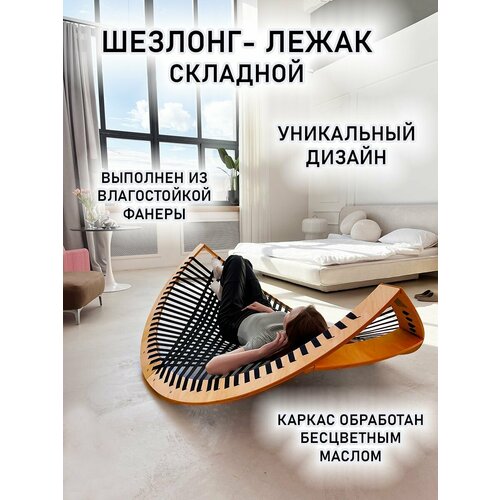 Шезлонг для дачи плетеный складной пляжный лежак 16400₽