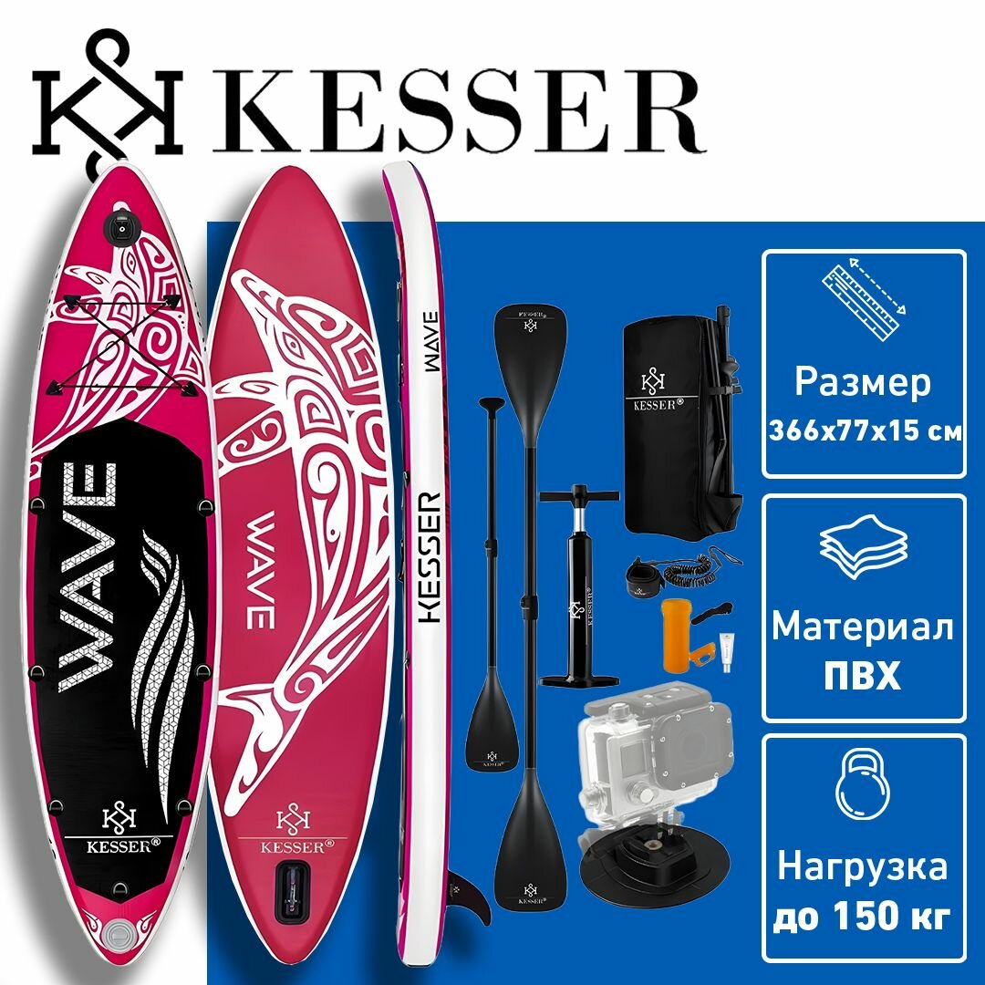 SUP Сапборд-каяк Kesser Wave Pink 366х77х15 см розовый