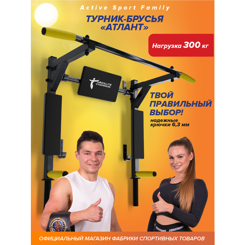 Турник-Брусья атлант черный с желтыми ручками