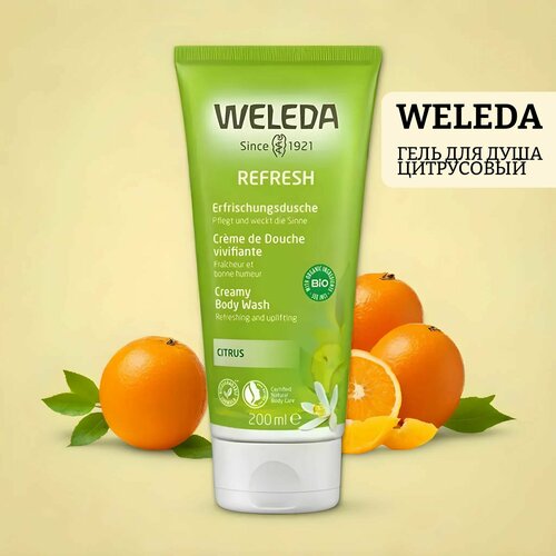 Гель для душа цитрусовый освежающий weleda citrus creamy body wash weleda цитрусовый освежающий гель для душа 200 мл