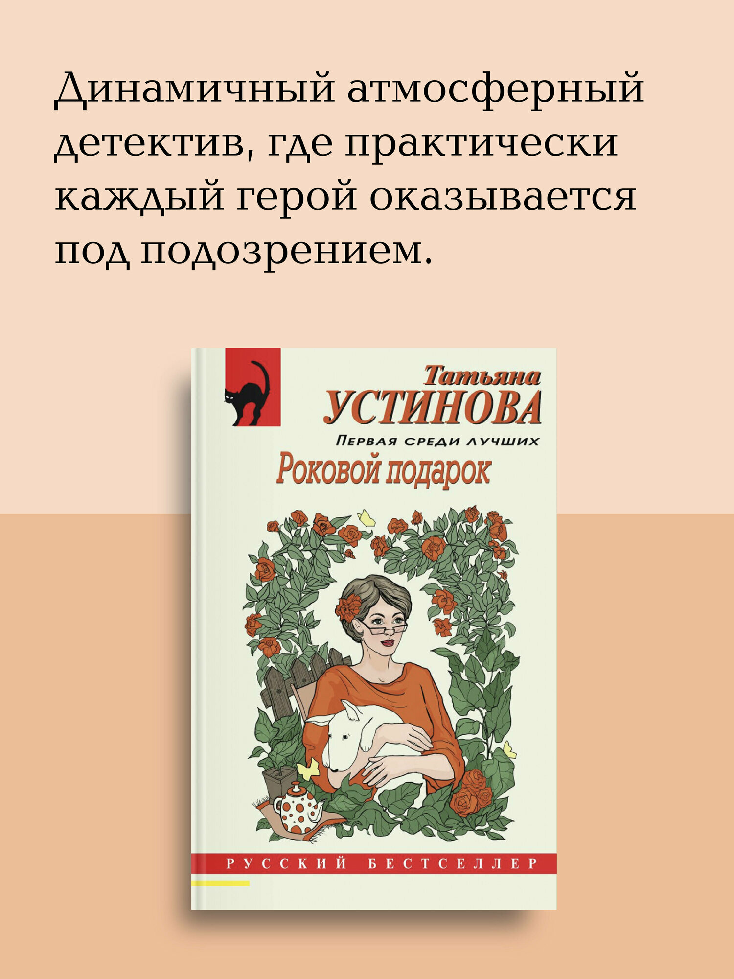 Роковой подарок (Татьяна Устинова) - фото №6